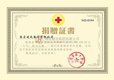 2020年向江西省紅十字會(huì)疫情捐款