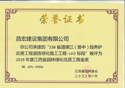 2019年度江西省園林綠化優(yōu)質(zhì)工程金獎(jiǎng)
