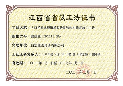 我司獲得江西省省級(jí)工法獎(jiǎng)